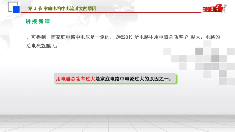 《家庭电路中电流过大的原因》生活用电PPT精品课件[人教版九年级物理]_第3页