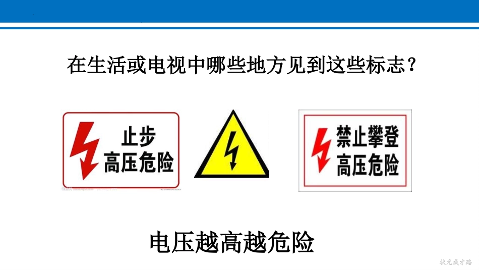 《安全用电》生活用电PPT优质课件[人教版九年级物理]_第2页