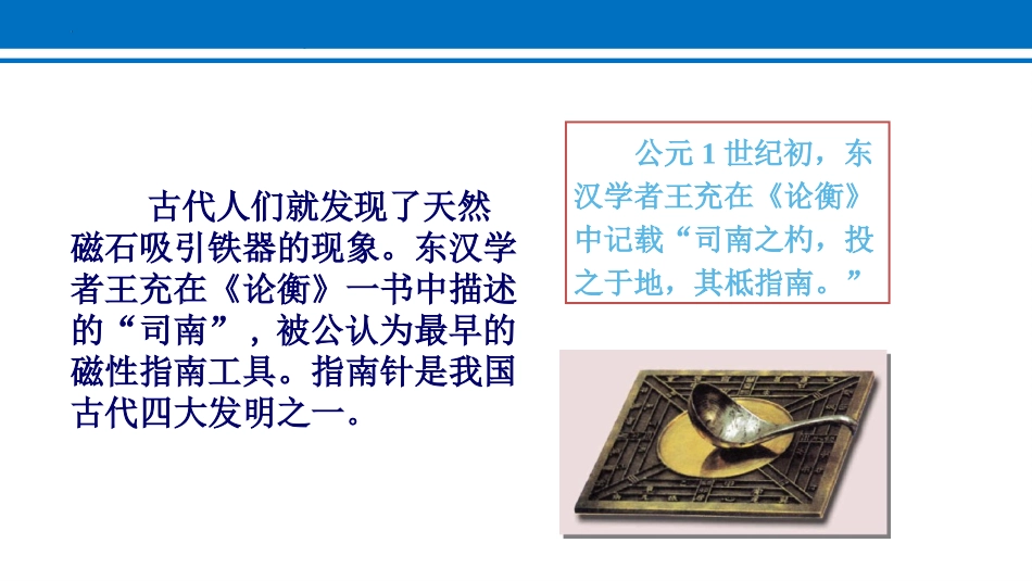 《磁现象 磁场》电与磁PPT精品课件[人教版九年级物理]_第2页