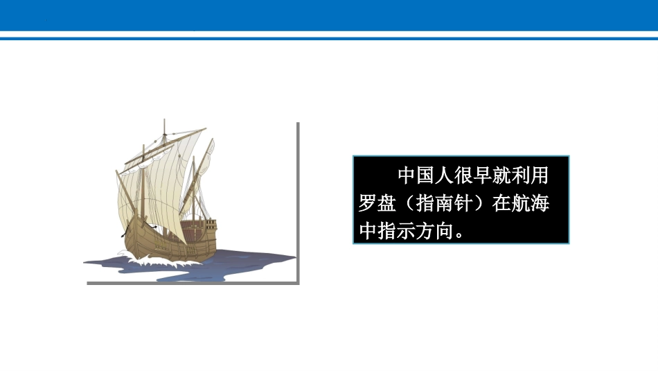 《磁现象 磁场》电与磁PPT精品课件[人教版九年级物理]_第3页