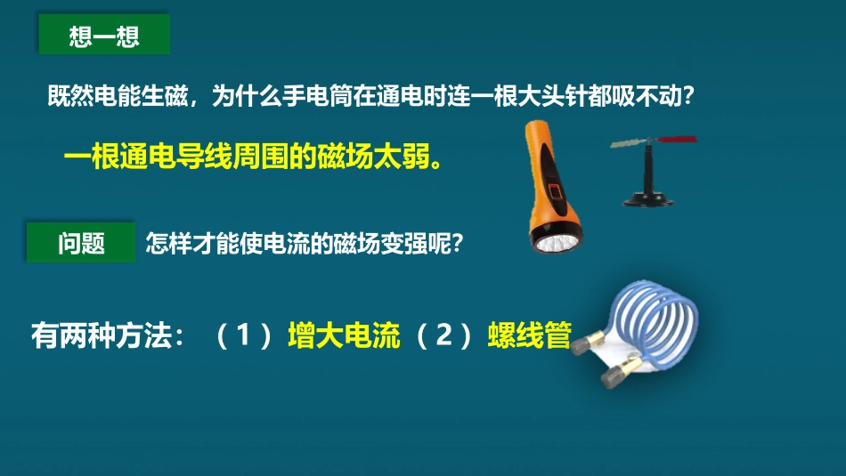 《电生磁》电与磁PPT精品课件[人教版九年级物理]_第3页