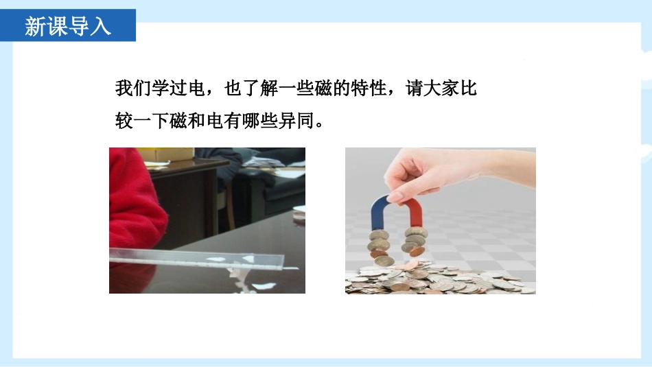 《电生磁》电与磁PPT优质课件[人教版九年级物理]_第2页