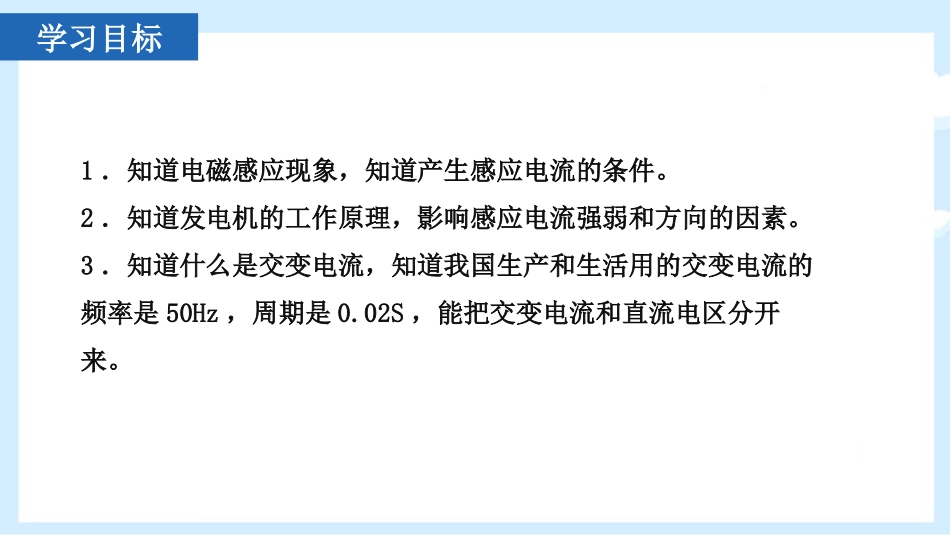 《磁生电》电与磁PPT优质课件[人教版九年级物理]_第3页