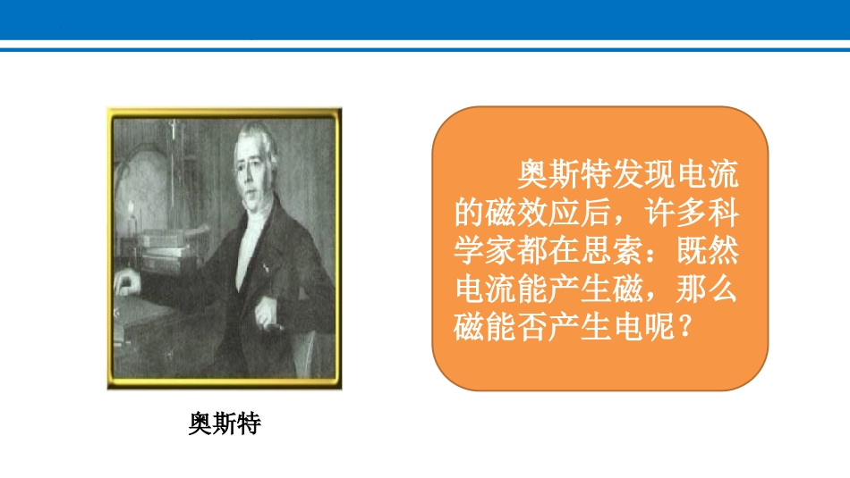 《磁生电》电与磁PPT优秀课件[人教版九年级物理]_第2页