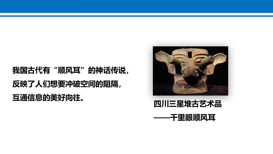 《现代顺风耳──电话》信息的传递PPT免费课件[人教版九年级物理]_第2页