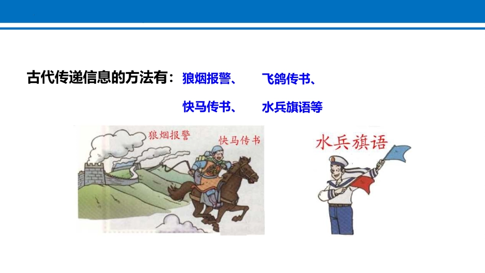 《现代顺风耳──电话》信息的传递PPT免费课件[人教版九年级物理]_第3页