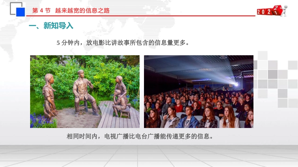 《越来越宽的信息之路》信息的传递PPT免费课件[人教版九年级物理]_第2页