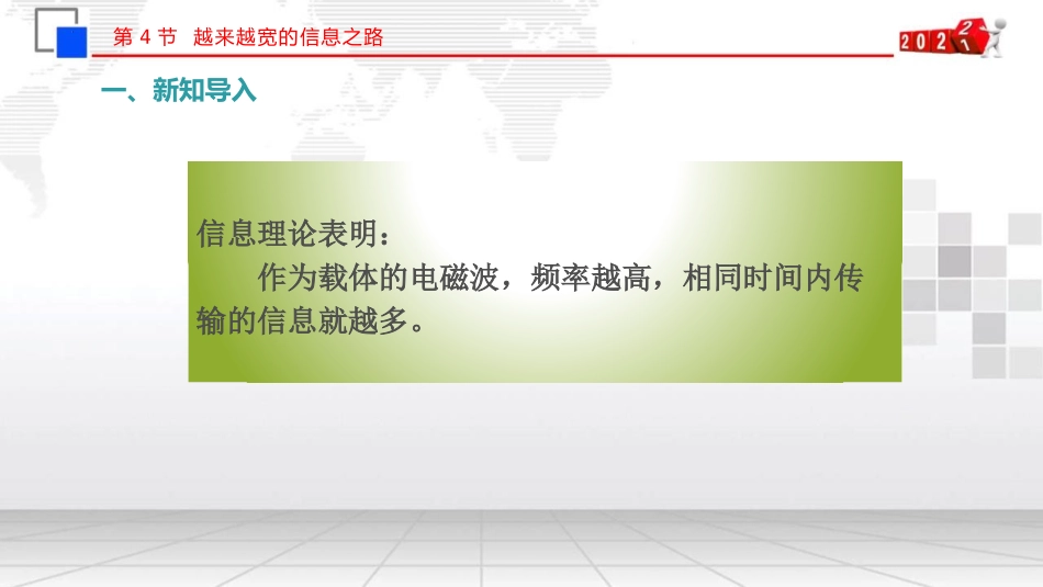 《越来越宽的信息之路》信息的传递PPT免费课件[人教版九年级物理]_第3页