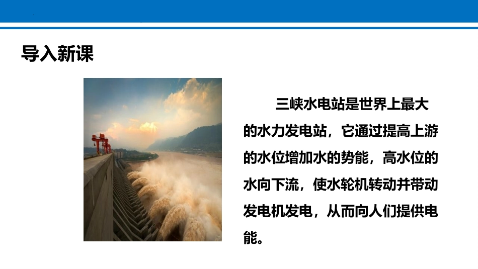 《能源》能源与可持续发展PPT优秀课件[人教版九年级物理]_第2页