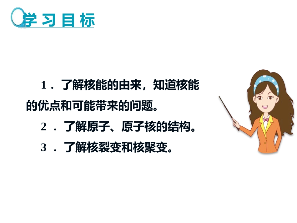 《核能》能源与可持续发展PPT免费课件[人教版九年级物理]_第2页