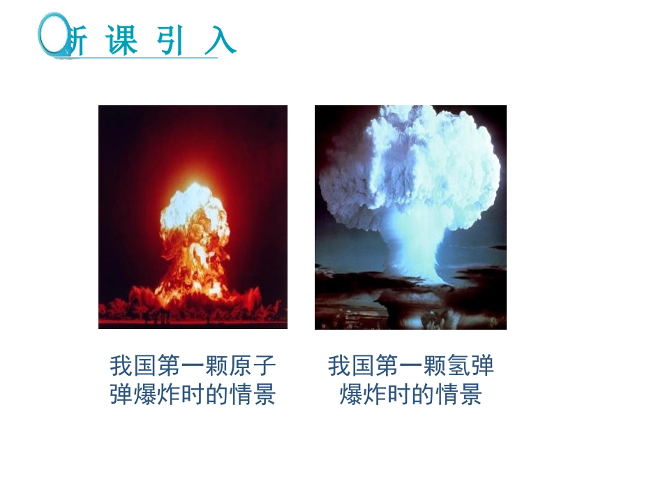《核能》能源与可持续发展PPT免费课件[人教版九年级物理]_第3页