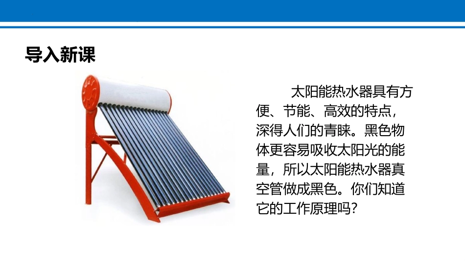 《太阳能》能源与可持续发展PPT精品课件[人教版九年级物理]_第2页