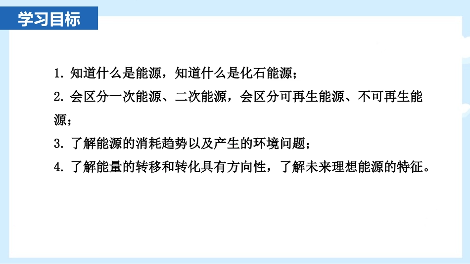 《能源与可持续发展》PPT精品课件[人教版九年级物理]_第3页