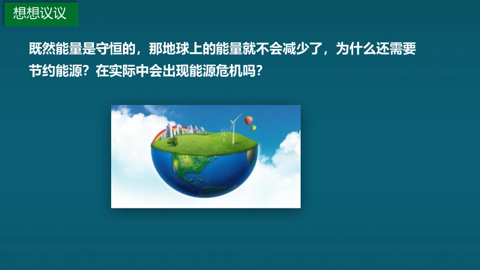 《能源与可持续发展》PPT优质课件[人教版九年级物理]_第2页