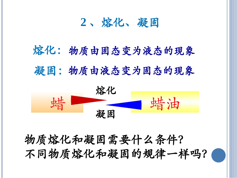 《熔化和凝固》物态及其变化PPT精品课件[北师大八年级物理]_第3页