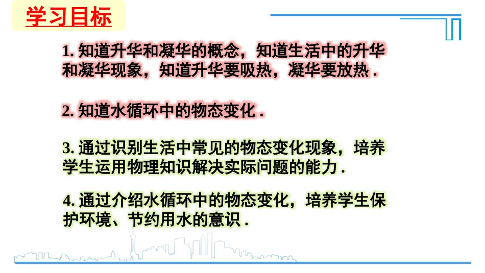 《升华和凝华》物态及其变化PPT免费课件[北师大八年级物理]_第3页