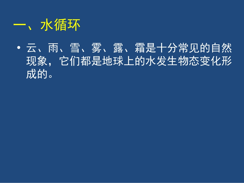 《生活和技术中的物态变化》物态及其变化PPT精品课件_第3页