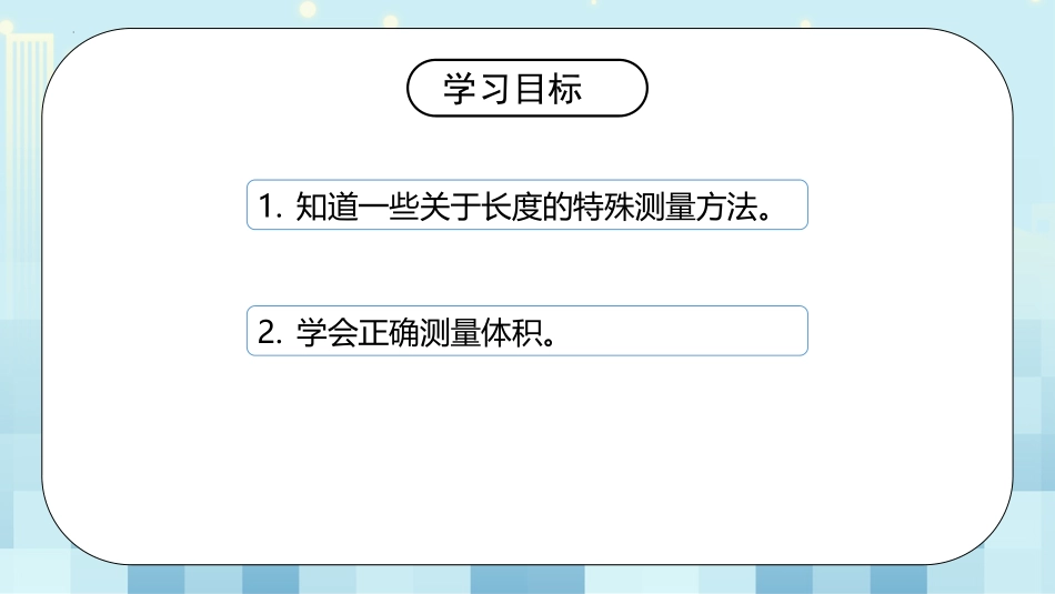 《物体的尺度及其测量》物质世界的尺度、质量和密度PPT课件_第3页