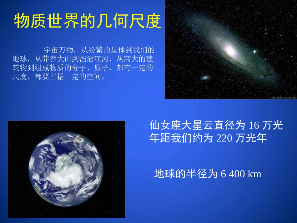 《物体的尺度及其测量》物质世界的尺度、质量和密度PPT精品课件_第2页