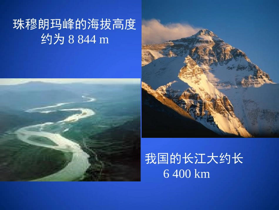 《物体的尺度及其测量》物质世界的尺度、质量和密度PPT精品课件_第3页