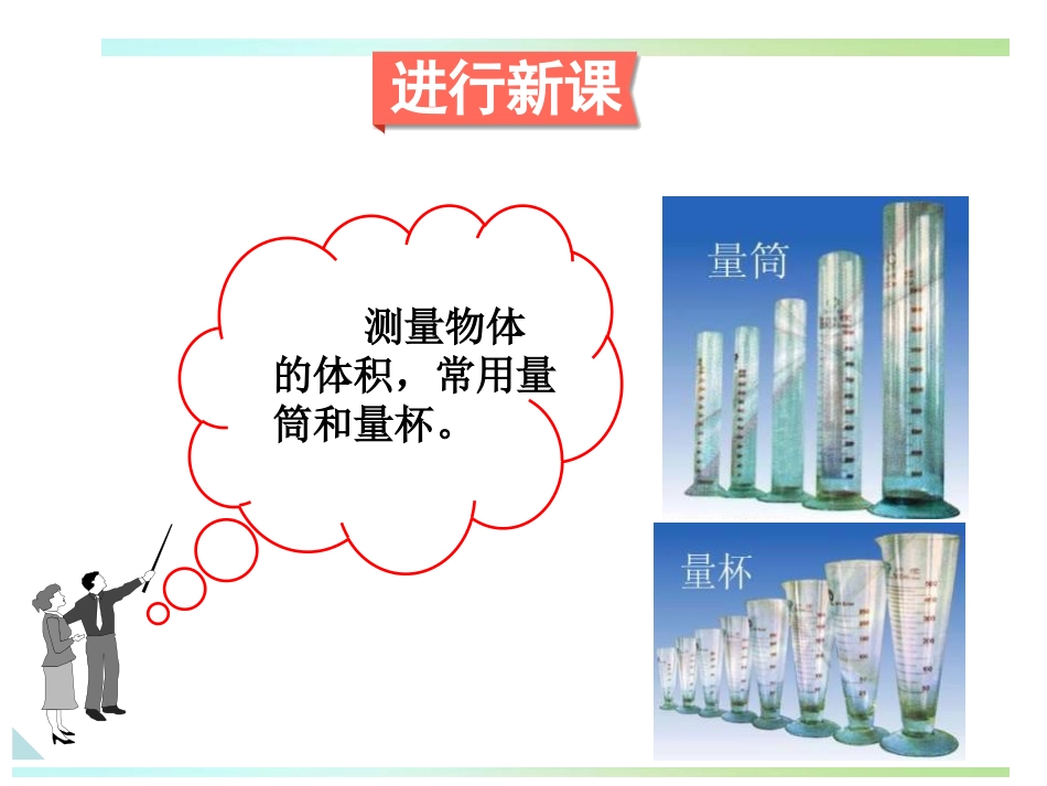 《探究-物质的密度》物质世界的尺度、质量和密度PPT精品课件_第3页