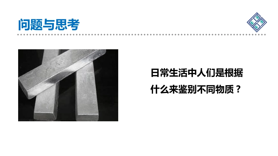 《探究-物质的密度》物质世界的尺度、质量和密度PPT优质课件_第2页