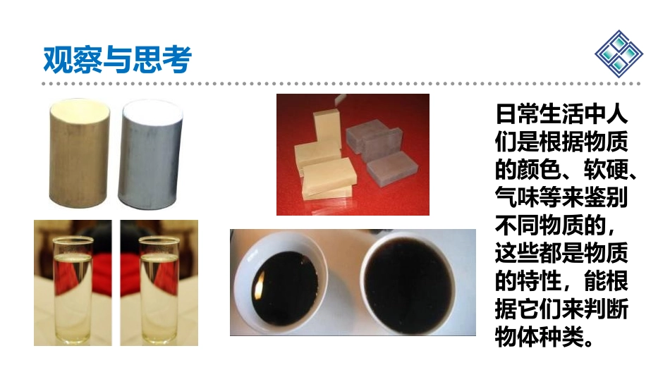 《探究-物质的密度》物质世界的尺度、质量和密度PPT优质课件_第3页