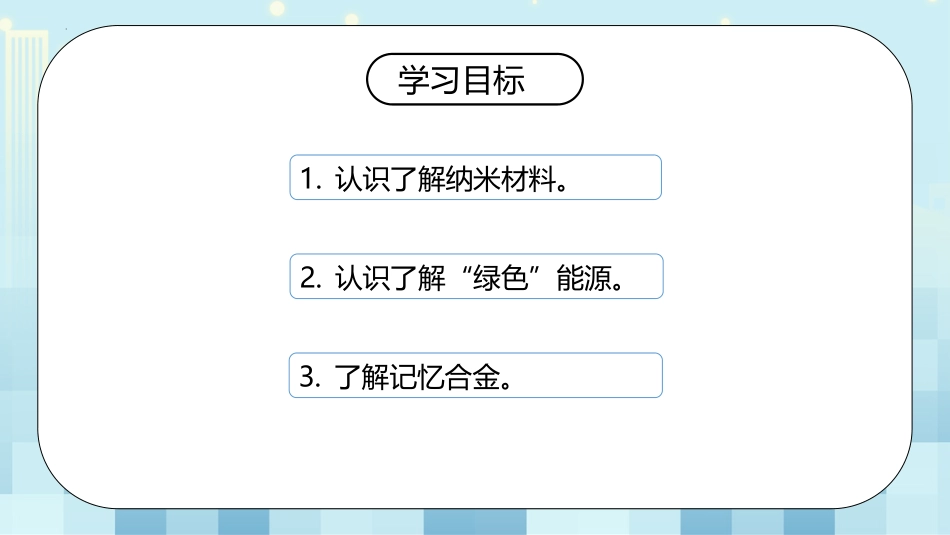 《新材料及其应用》物质世界的尺度、质量和密度PPT精品课件_第3页