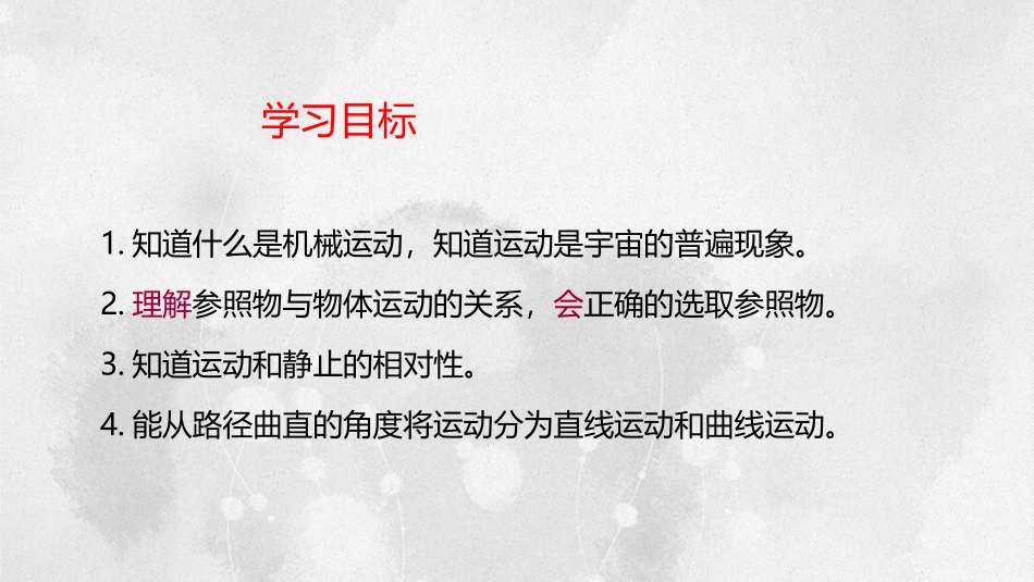 《运动与静止》物质的简单运动PPT精品课件[北师大八年级物理]_第2页