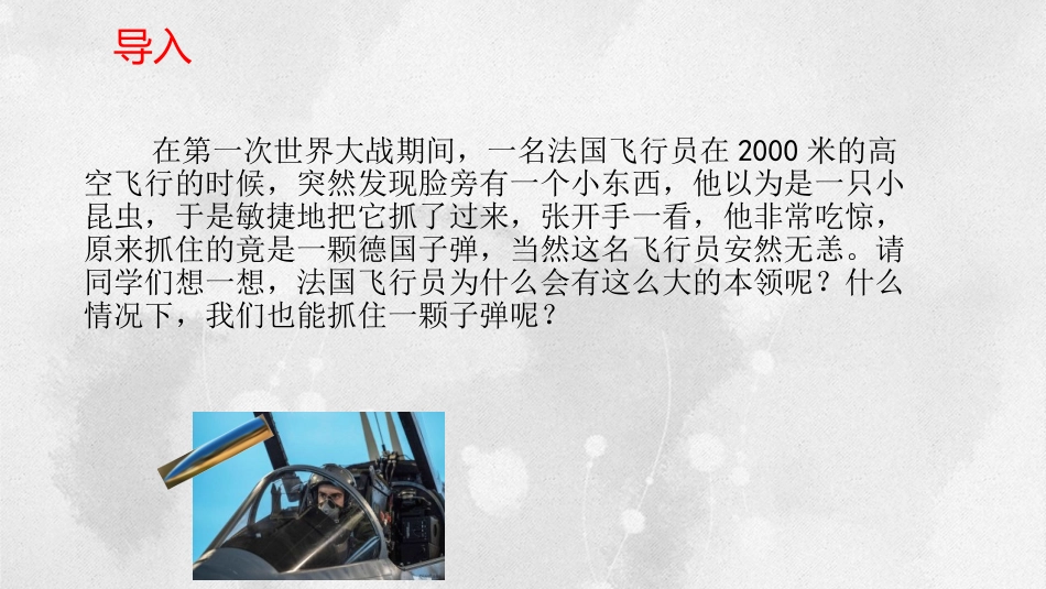 《运动与静止》物质的简单运动PPT精品课件[北师大八年级物理]_第3页