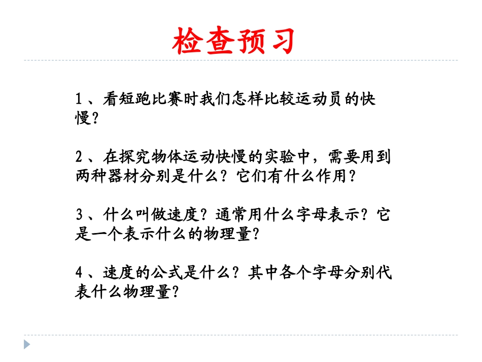 《探究-比较物体运动的快慢》物质的简单运动PPT课件_第3页
