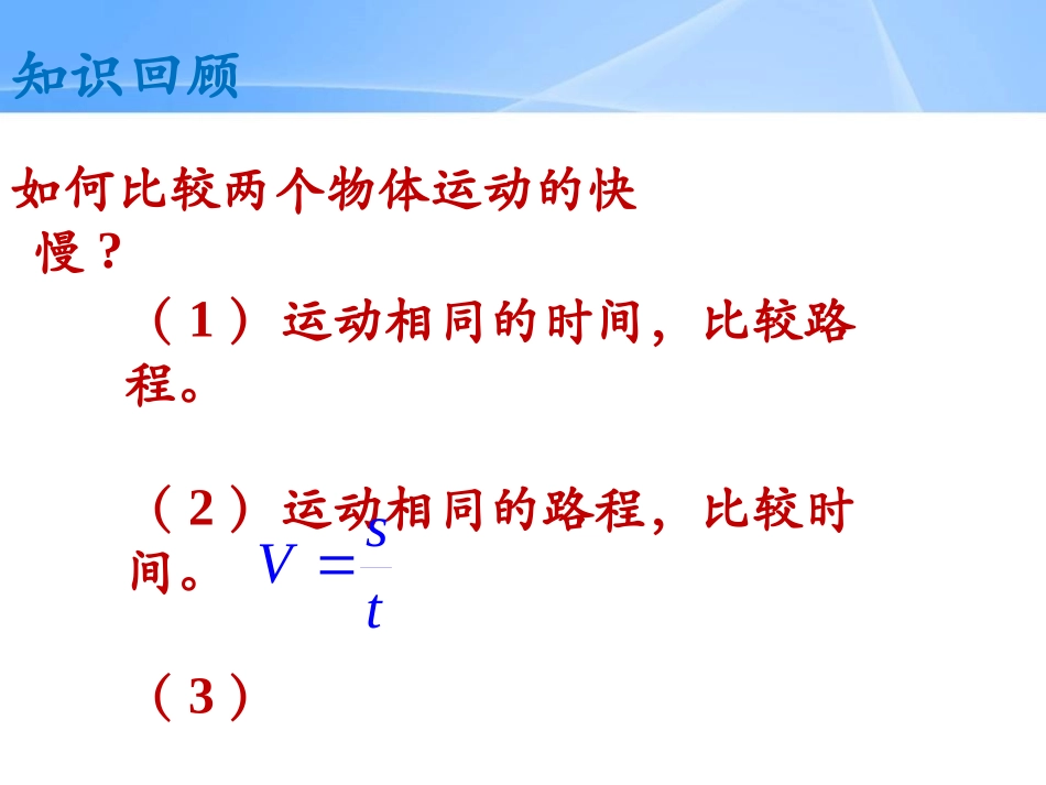 《平均速度与瞬时速度》物质的简单运动PPT教学课件_第2页