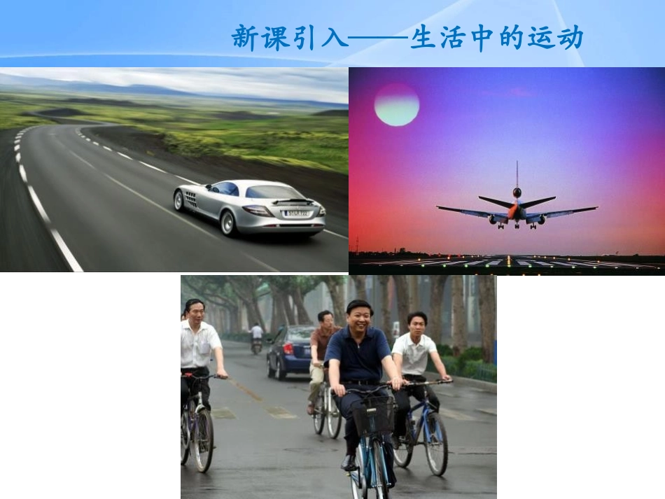 《平均速度与瞬时速度》物质的简单运动PPT教学课件_第3页