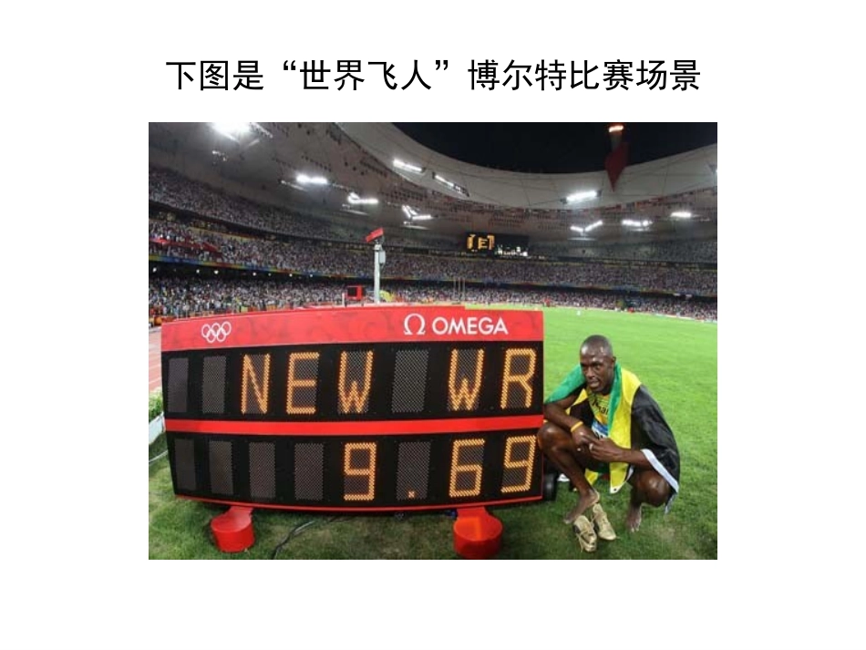 《平均速度的测量》物质的简单运动PPT优质课件[北师大八年级物理]_第3页