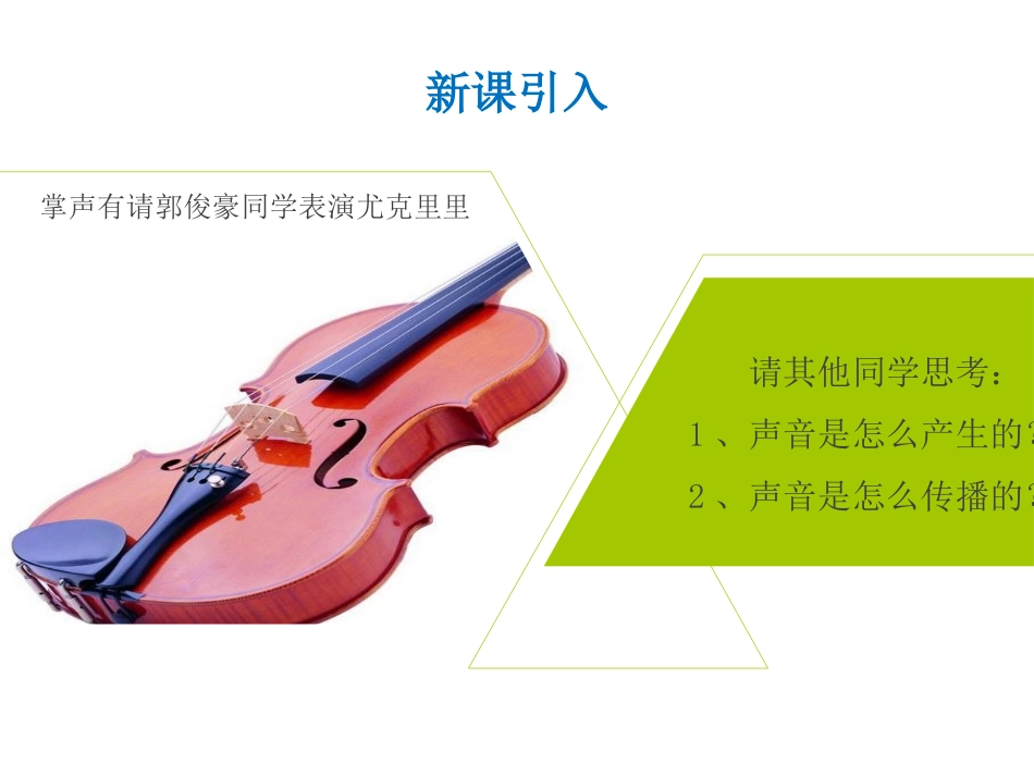 《声音的产生与传播》声现象PPT优质课件[北师大八年级物理]_第2页