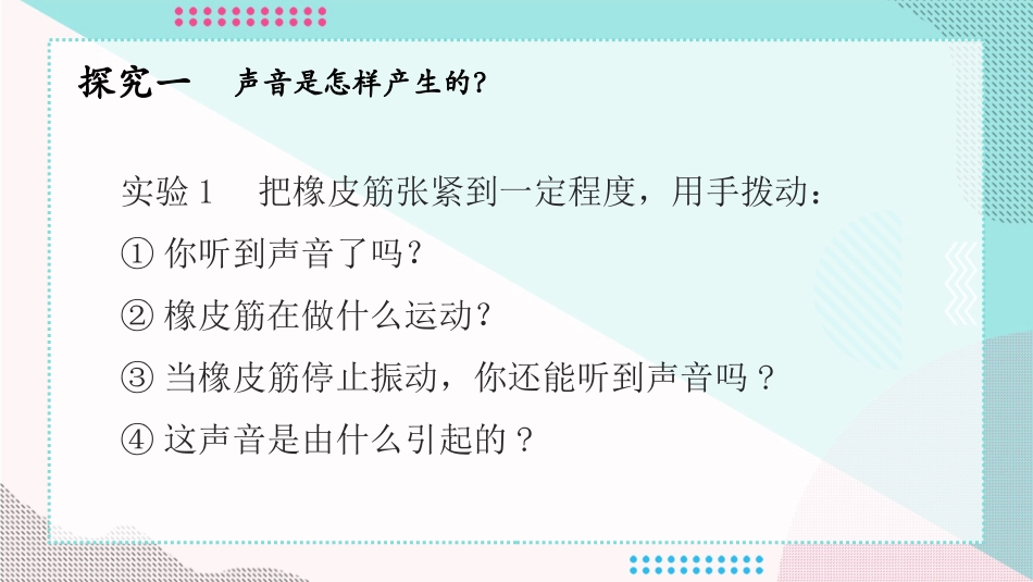 《声音的产生与传播》声现象PPT优秀课件[北师大八年级物理]_第2页