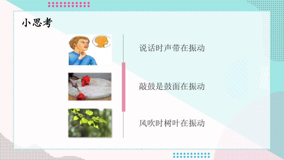《声音的产生与传播》声现象PPT优秀课件[北师大八年级物理]_第3页