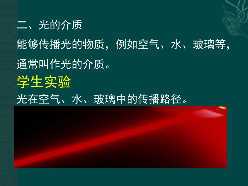 《光的传播》光现象PPT精品课件[北师大八年级物理上册]_第3页