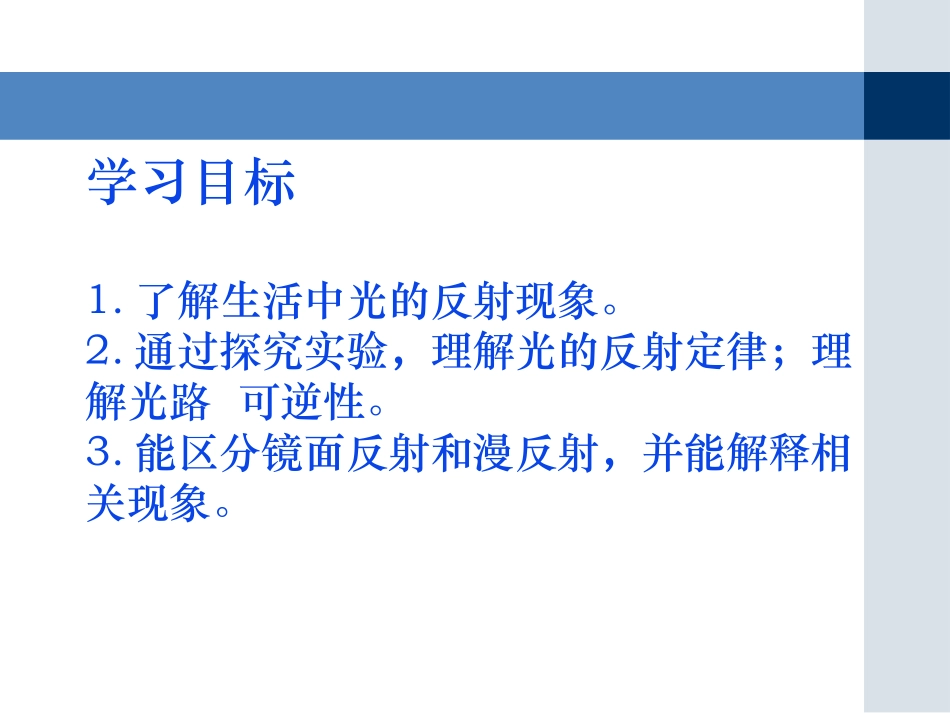 《光的反射》光现象PPT优质教学课件[北师大八年级物理上册]_第3页
