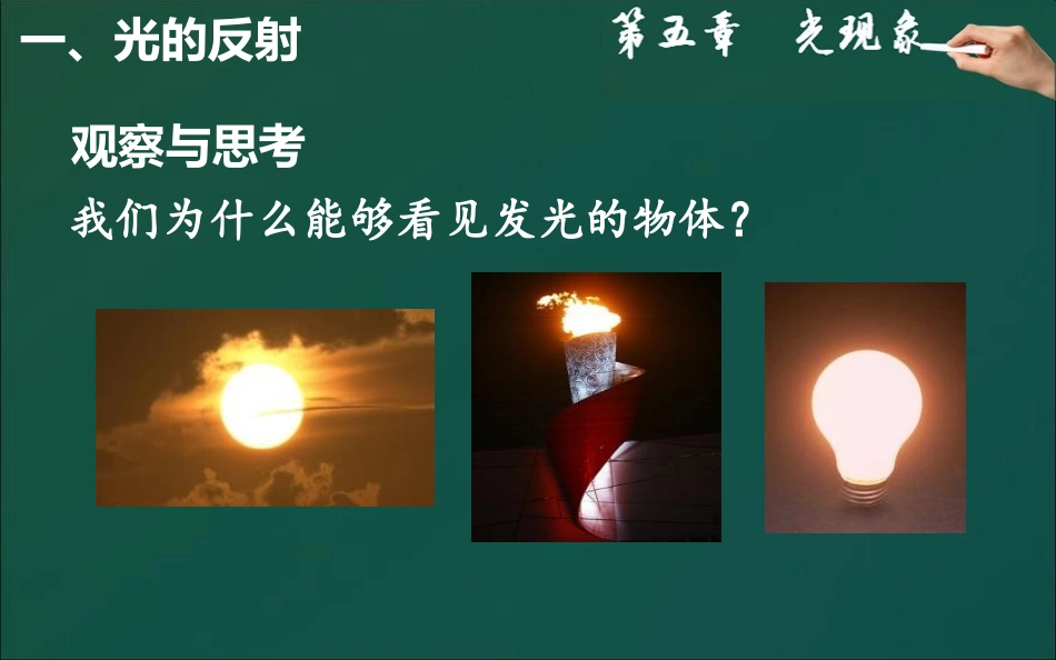 《光的反射》光现象PPT免费教学课件[北师大八年级物理上册]_第2页