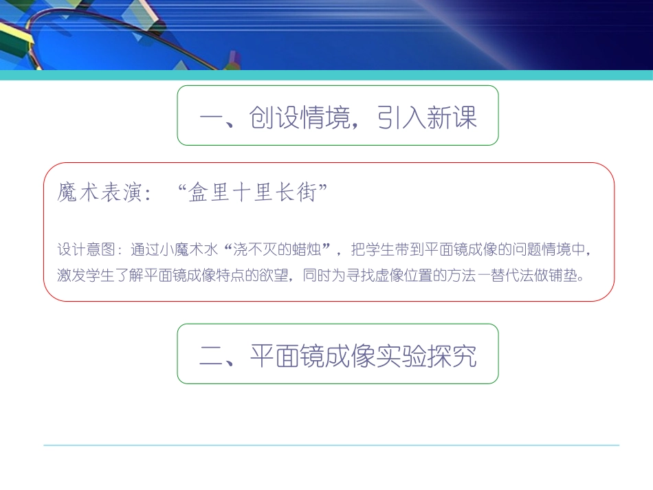 《探究-平面镜成像的特点》光现象PPT免费课件[北师大八年级物理]_第2页