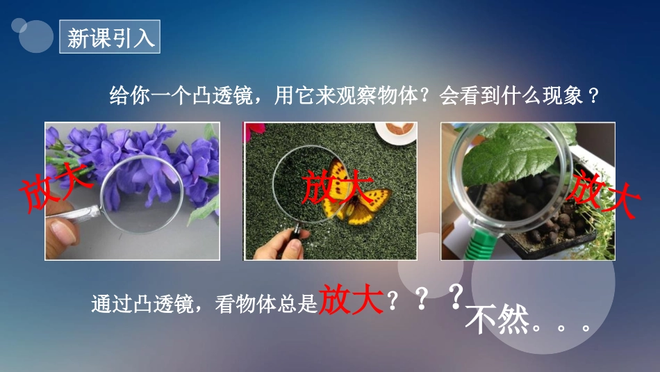 《探究-凸透镜成像规律》常见的光学仪器PPT教学课件_第2页