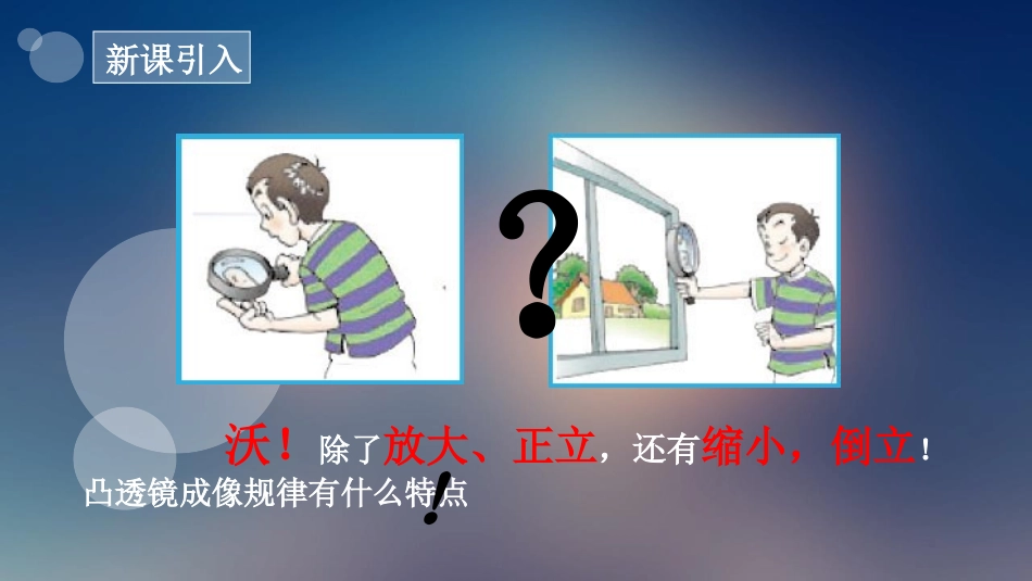 《探究-凸透镜成像规律》常见的光学仪器PPT教学课件_第3页