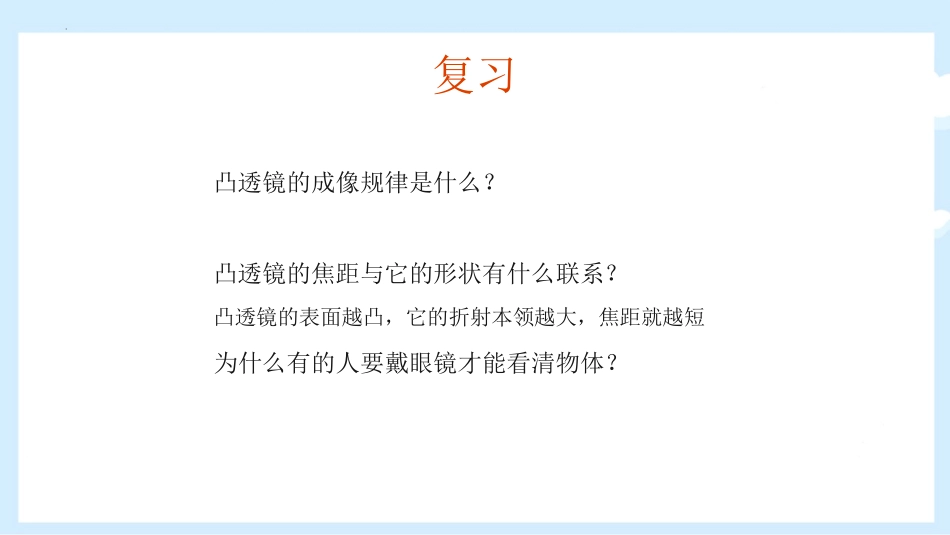 《眼睛和眼镜》常见的光学仪器PPT免费课件[北师大八年级物理]_第2页