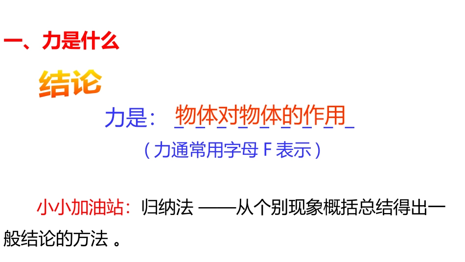 《力》运动和力PPT教学课件[北师大八年级物理下册]_第3页