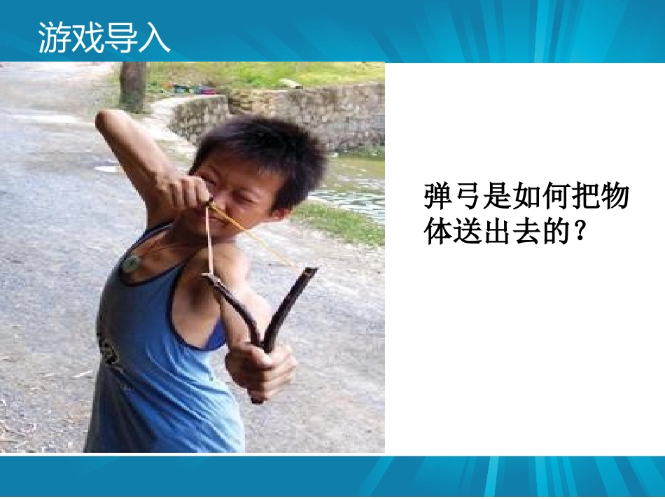 《弹力 力的测量》运动和力PPT精品课件[北师大八年级物理]_第2页