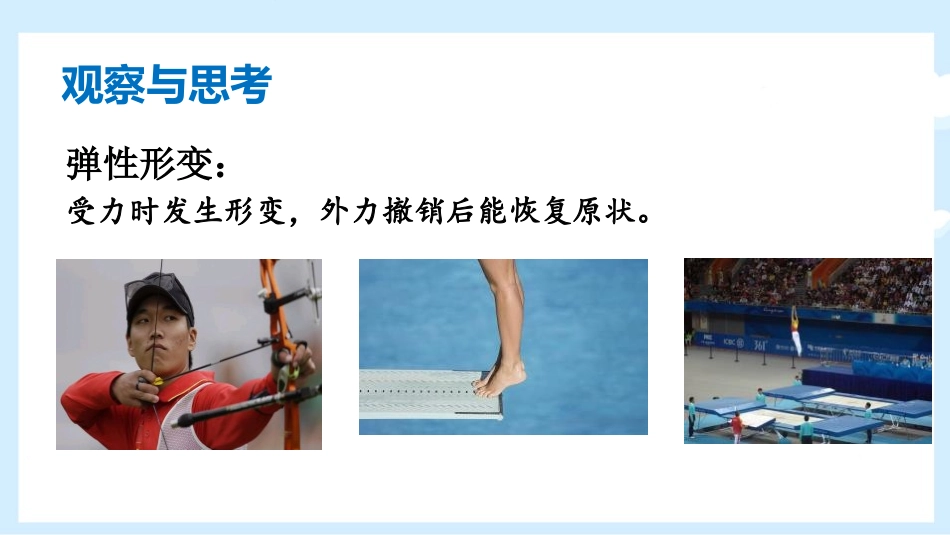 《弹力 力的测量》运动和力PPT免费课件[北师大八年级物理]_第2页