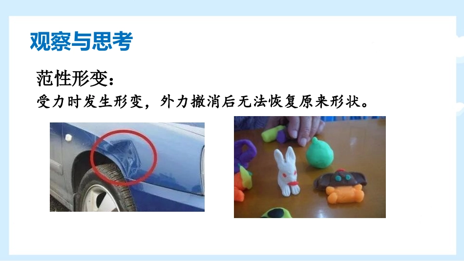 《弹力 力的测量》运动和力PPT免费课件[北师大八年级物理]_第3页