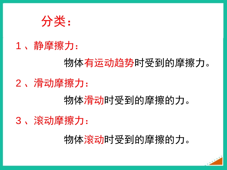 《探究-摩擦力的大小与什么有关》运动和力PPT精品课件_第3页