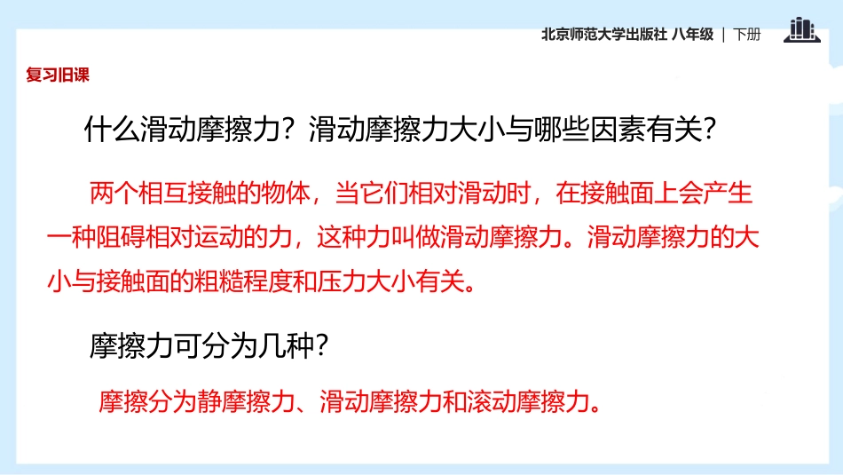 《牛顿第一定律》运动和力PPT优质课件[北师大八年级物理]_第2页